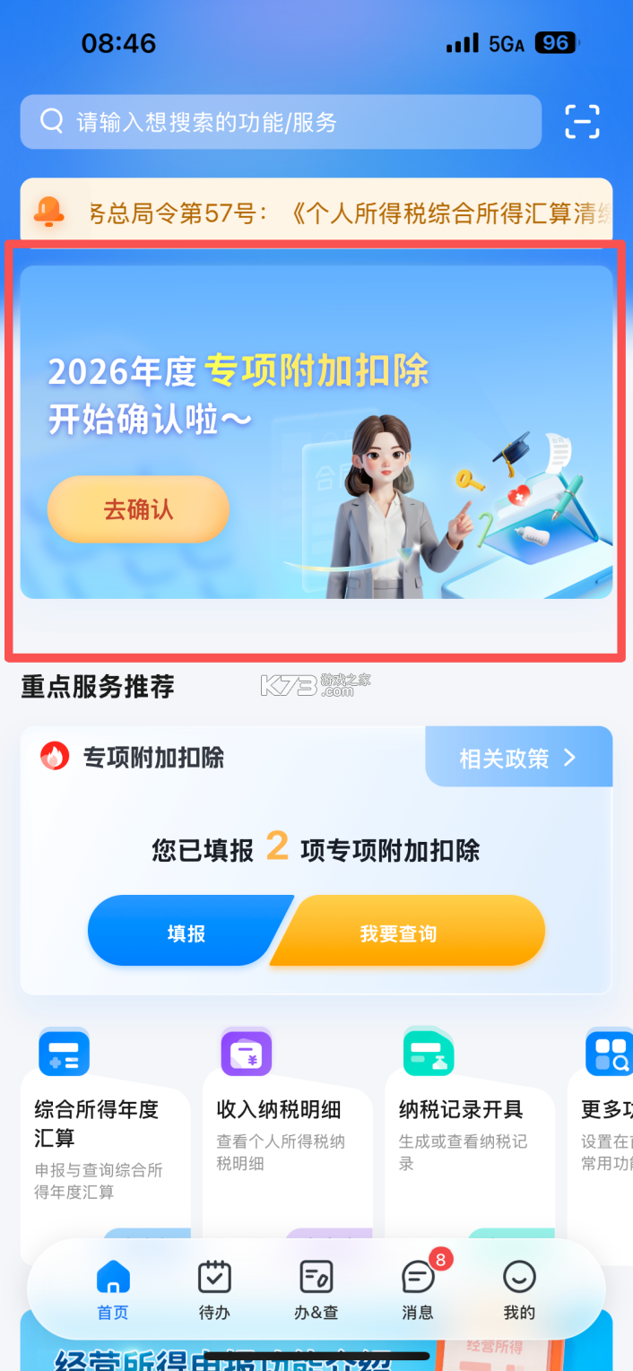 个人专项汇算 v1.0.0 app下载免费 截图