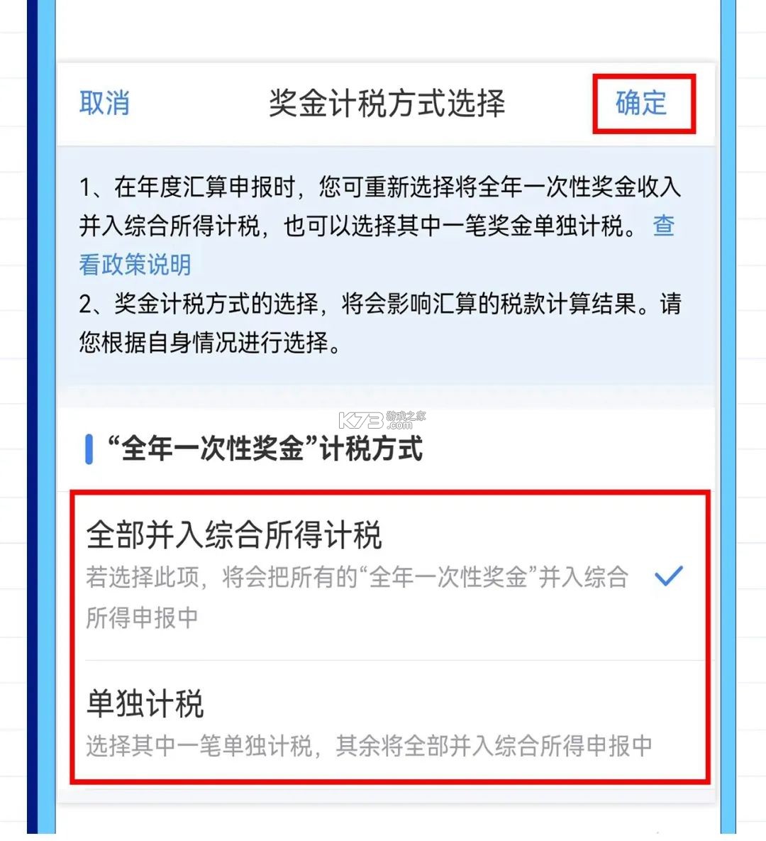 个人专项汇算 v1.0.0 app下载免费 截图