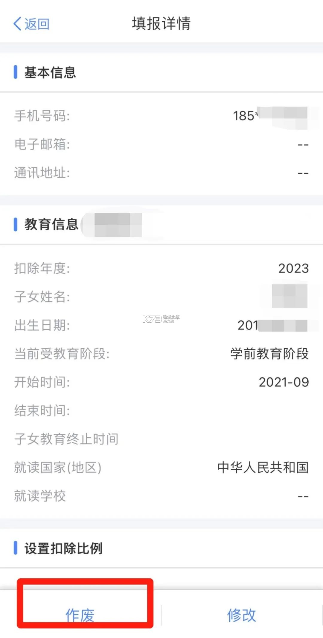 个人专项汇算 v1.0.0 app下载免费 截图