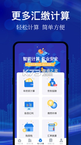 个人专项汇算 v1.0.0 app下载免费 截图