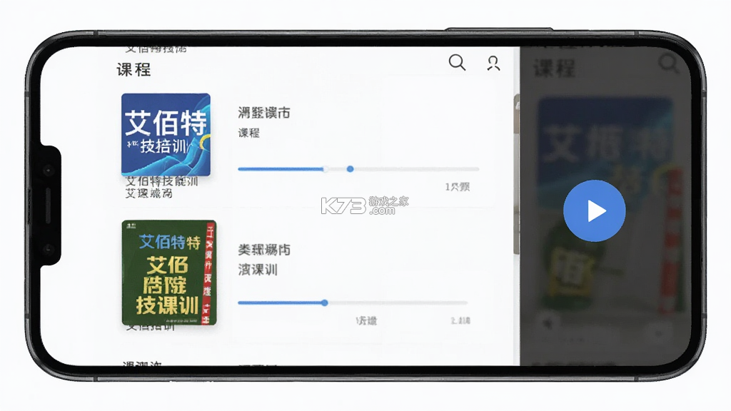 艾佰特技能培训 v1.1.5 app下载免费 截图