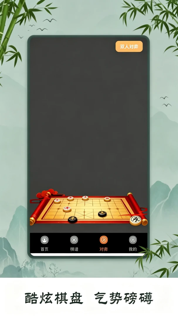 象棋小妙招工具 v1.0.0 下载免费 截图