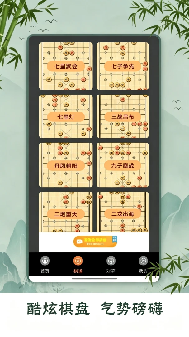 象棋小妙招工具 v1.0.0 下载免费 截图