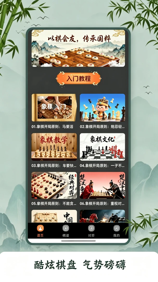象棋小妙招工具 v1.0.0 下载免费 截图