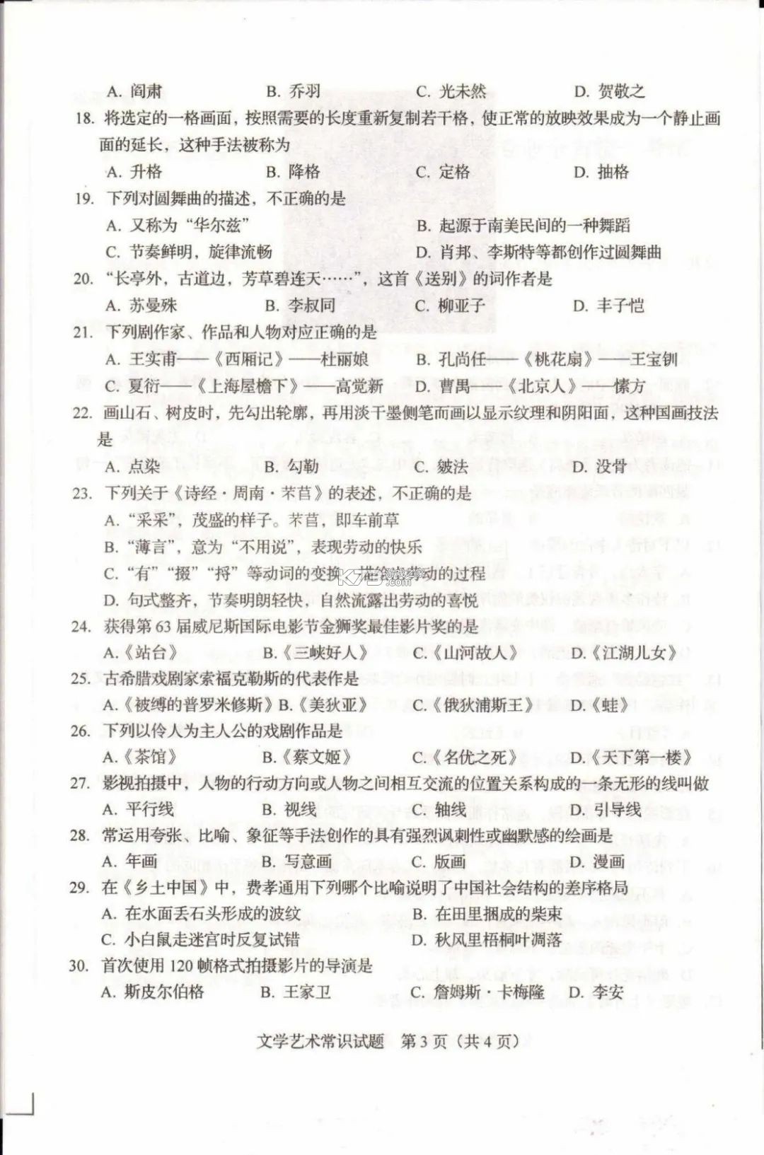 艺术考级考官标准题库 v1.2.0 下载安装app 截图