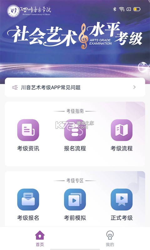 艺术考级考官标准题库 v1.2.0 下载安装app 截图