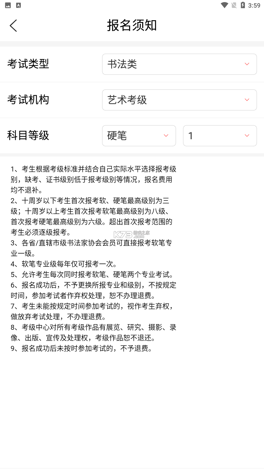 艺术考级考官标准题库 v1.2.0 下载安装app 截图
