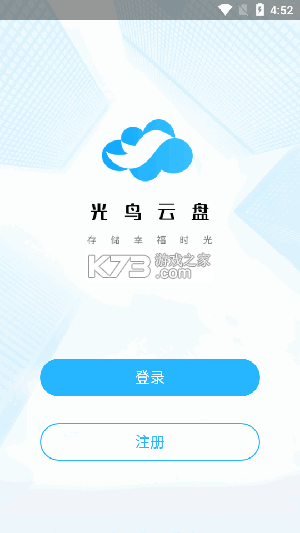 胖鸟云盘 v1.0.0 官方app下载安装 截图
