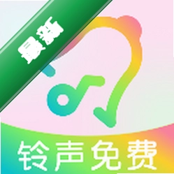 手机铃声免费版app下载免费v1.0.4