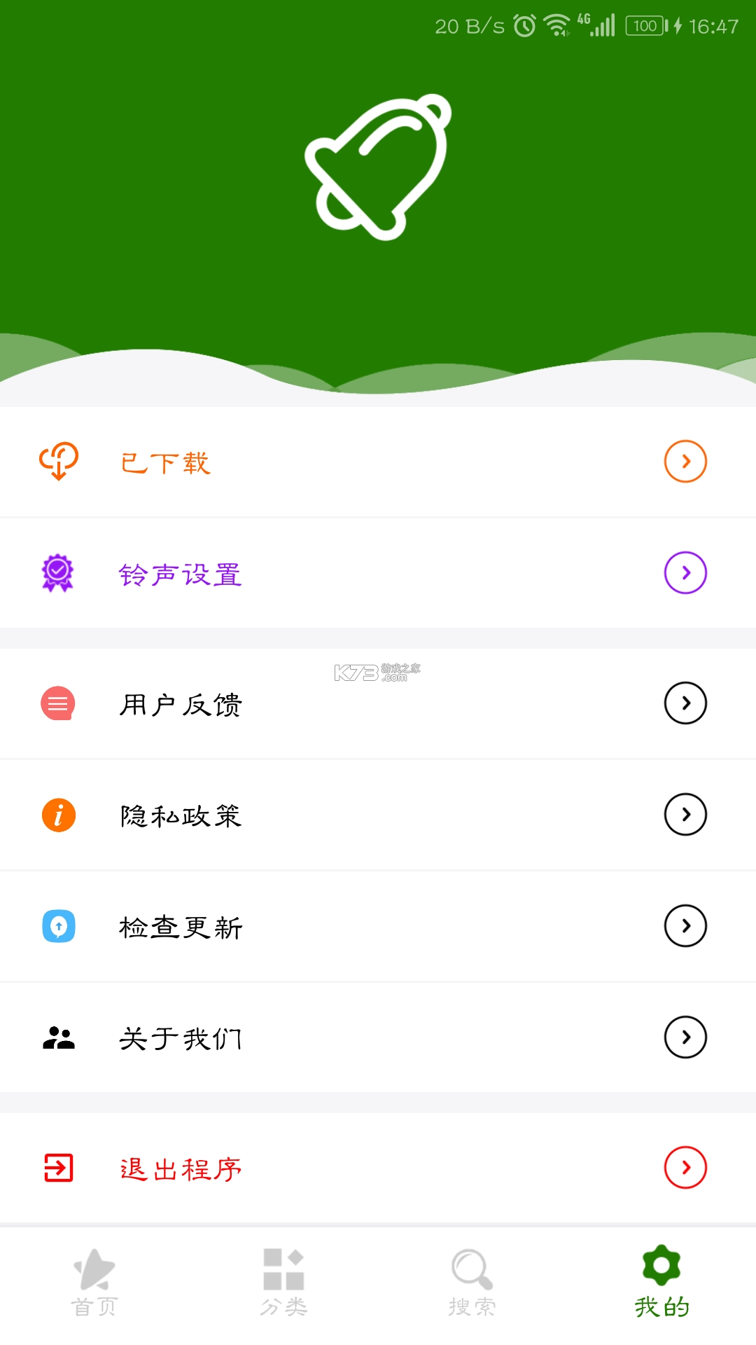 手机铃声免费版 v1.0.4 app下载免费 截图
