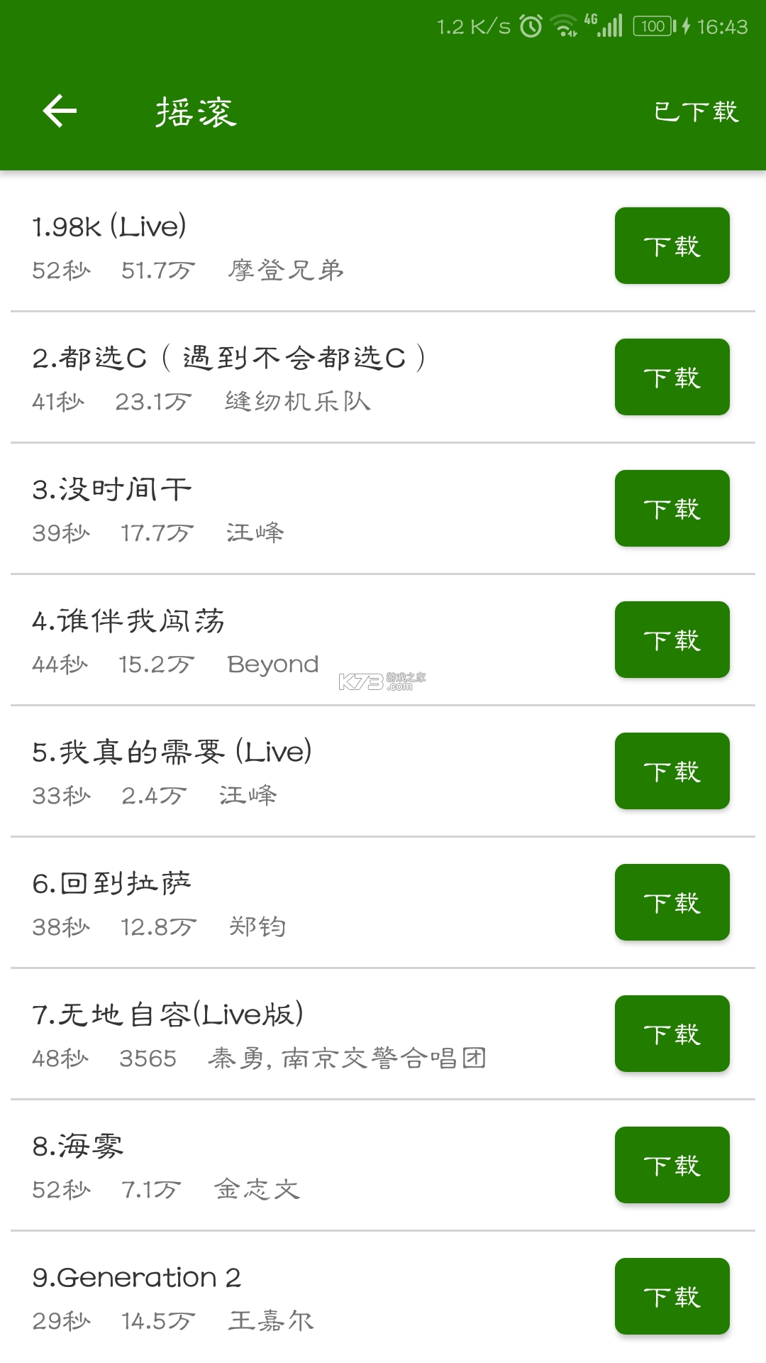 手机铃声免费版 v1.0.4 app下载免费 截图