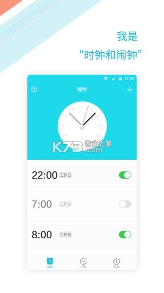 闹钟闹铃助手 v1.0.9 官方app下载安装 截图