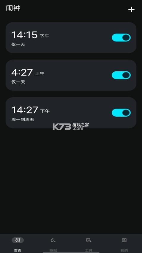 闹钟闹铃助手 v1.0.9 官方app下载安装 截图