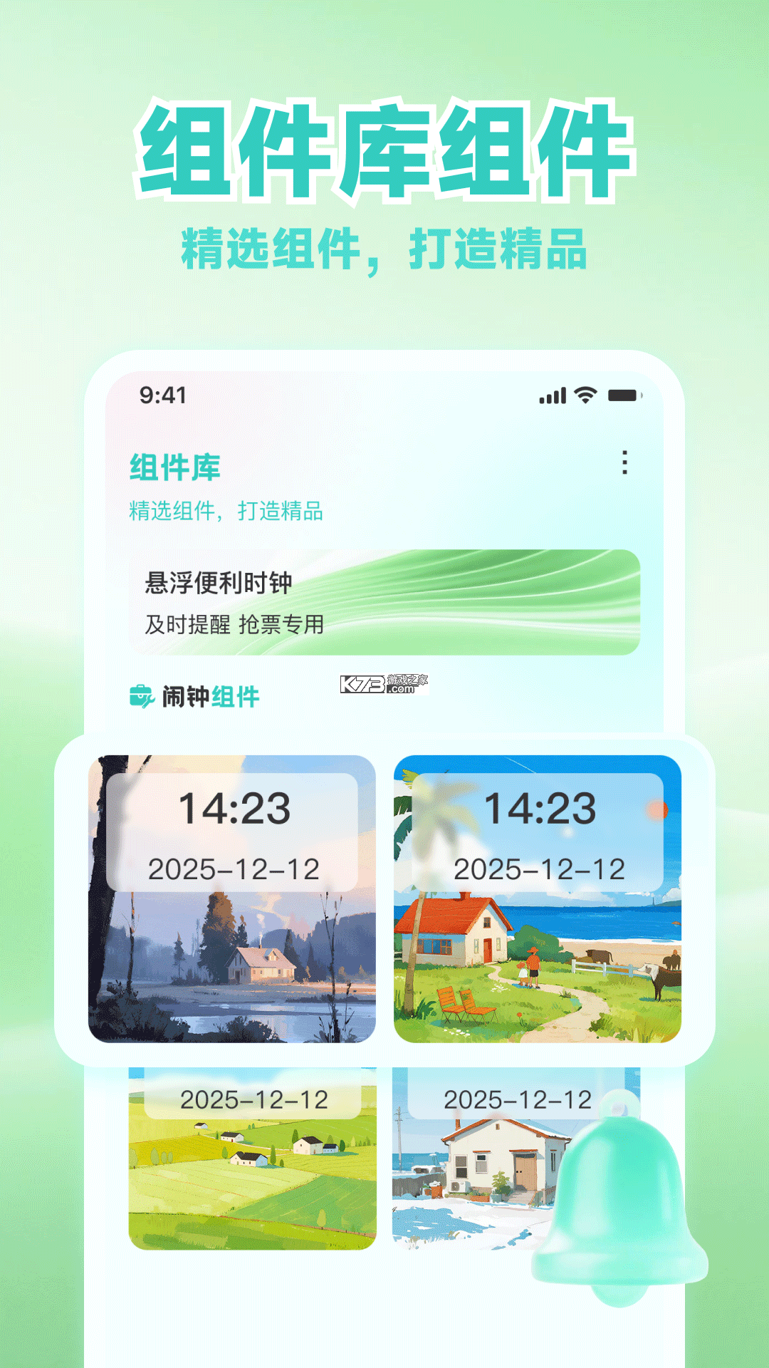 闹钟闹铃助手 v1.0.9 官方app下载安装 截图