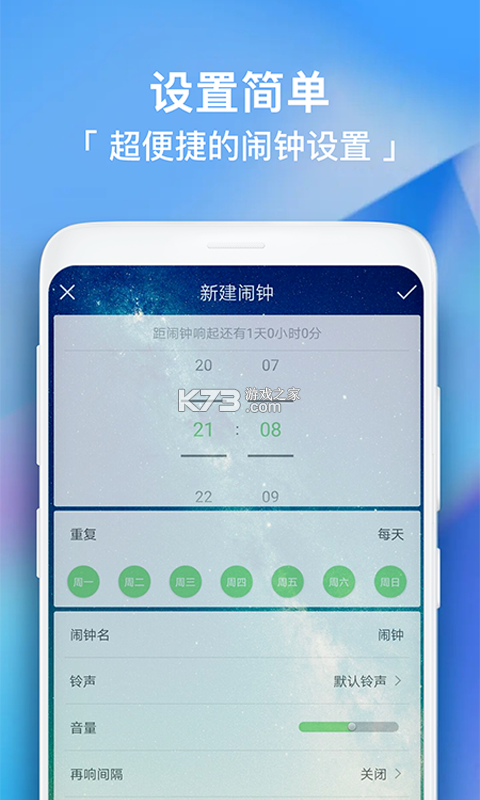 闹钟闹铃助手 v1.0.9 官方app下载安装 截图