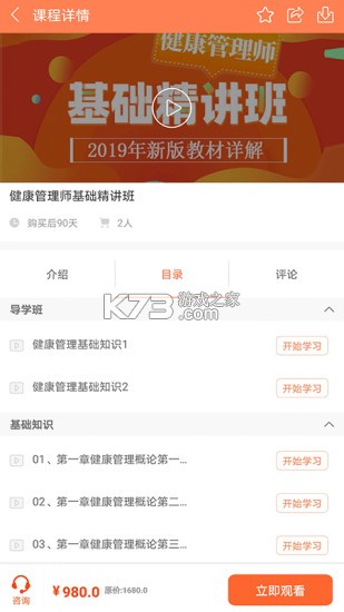 宏昇网校 v3.1.0 app下载免费 截图