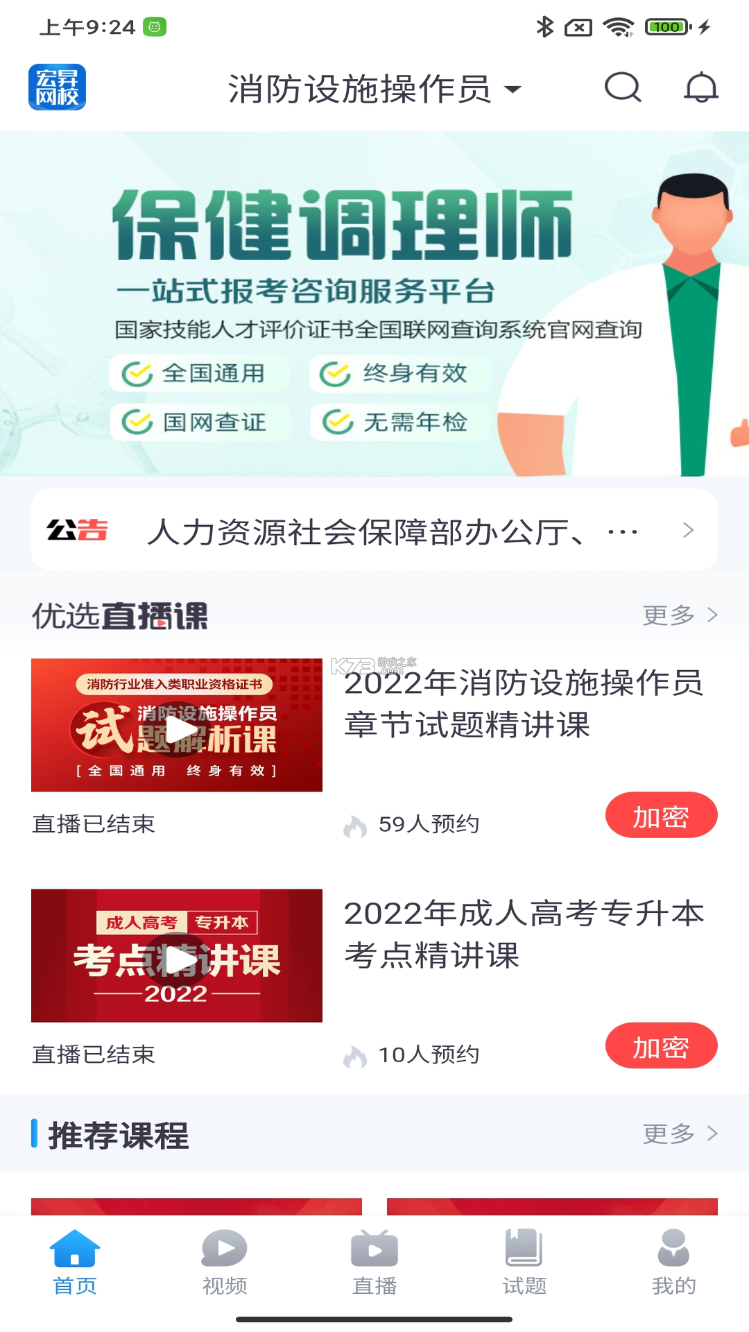 宏昇网校 v3.1.0 app下载免费 截图