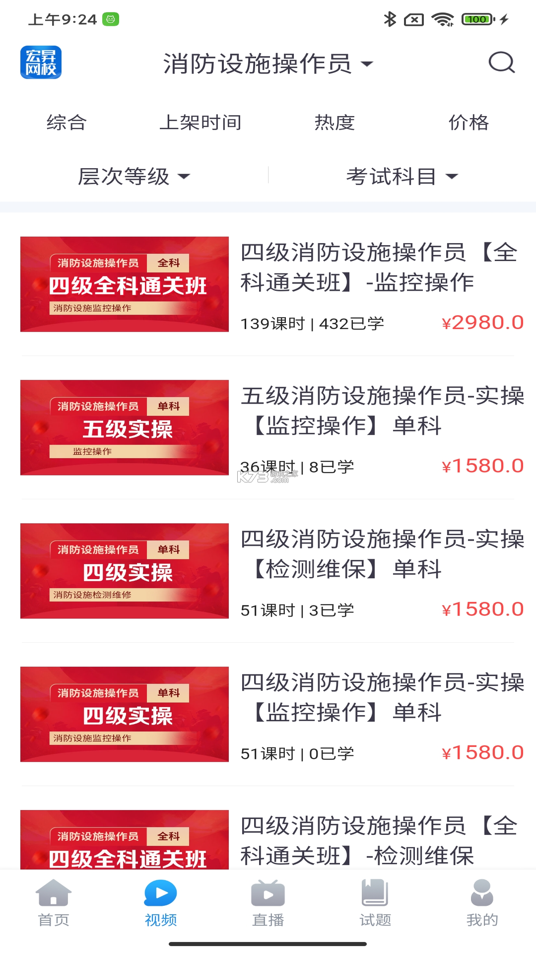 宏昇网校 v3.1.0 app下载免费 截图