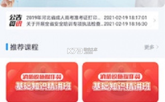 宏昇网校 v3.1.0 app下载免费 截图