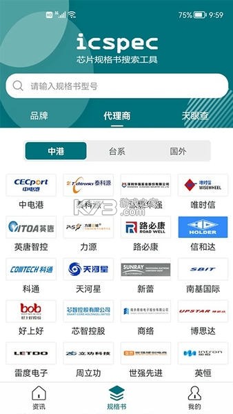 icspec v2.3.1 app下载免费 截图