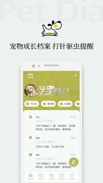 猫语狗语交流器 v4.16.2022022791 下载 截图