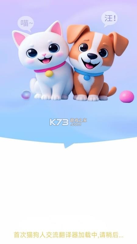 猫语狗语交流器 v4.16.2022022791 下载 截图