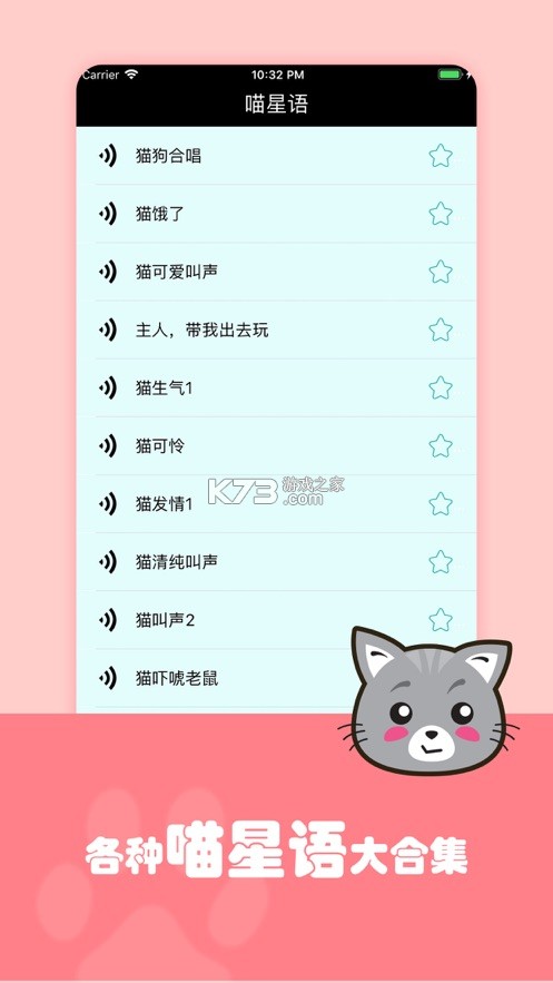 猫语狗语交流器 v4.16.2022022791 下载 截图