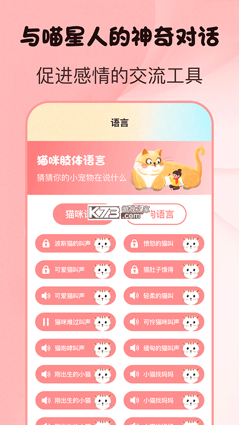 猫语狗语交流器 v4.16.2022022791 下载 截图