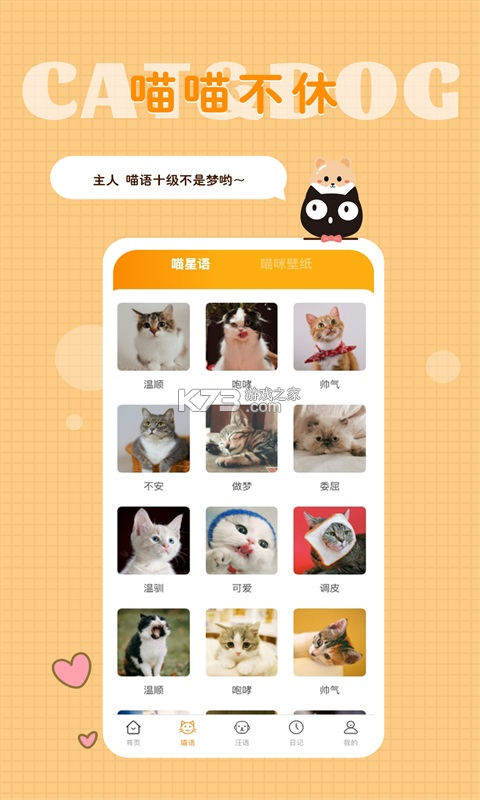 猫语狗语交流器 v4.16.2022022791 下载 截图