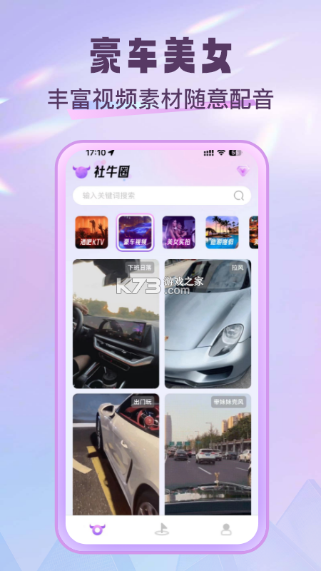 社牛圈 v1.3.6 下载官方版 截图