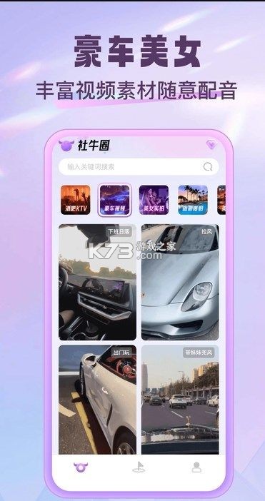 社牛圈 v1.3.6 下载官方版 截图