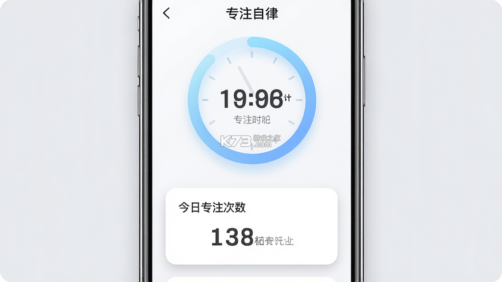 专注自律 v1.4.0 app下载免费 截图