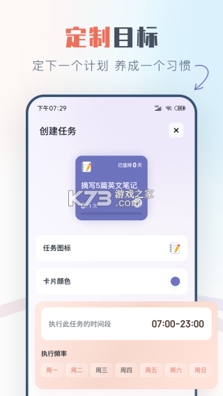 专注自律 v1.4.0 app下载免费 截图