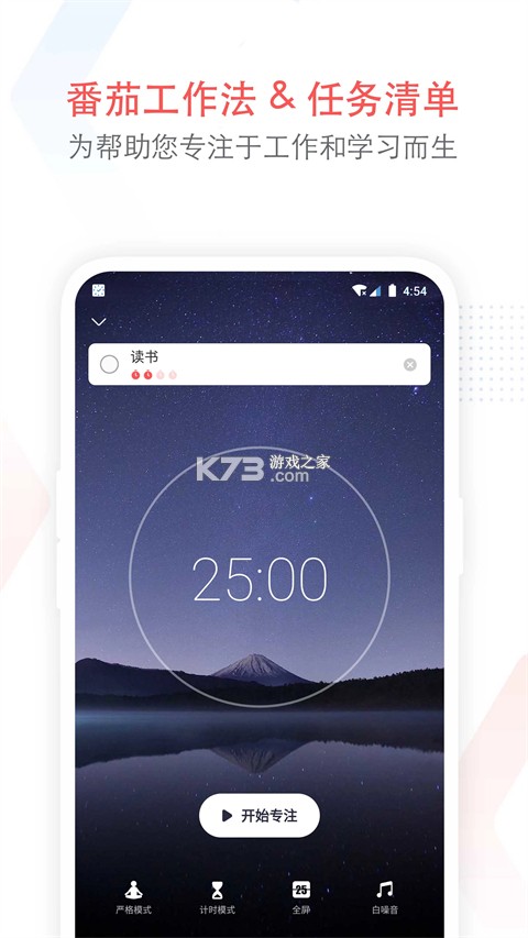 专注自律 v1.4.0 app下载免费 截图