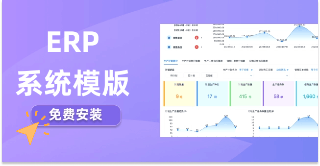 积准ERP v1.3.7 下载官方版 截图