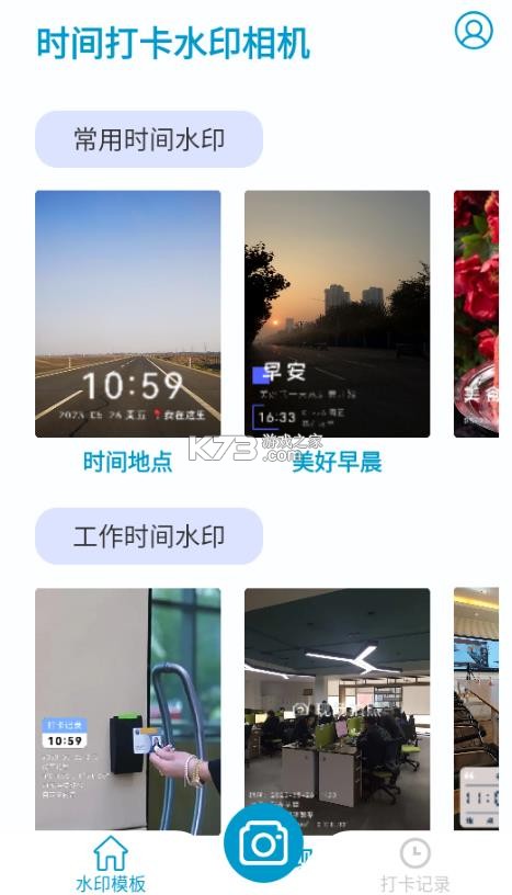 时间戳水印相机 v1.0.0 app下载免费 截图