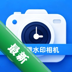 时间戳水印相机app下载免费v1.0.0