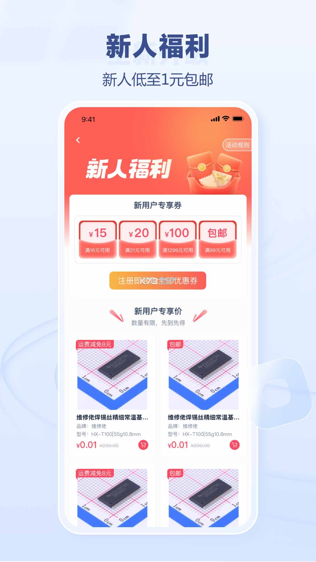 立购联盟 v2.8.21 app下载免费 截图