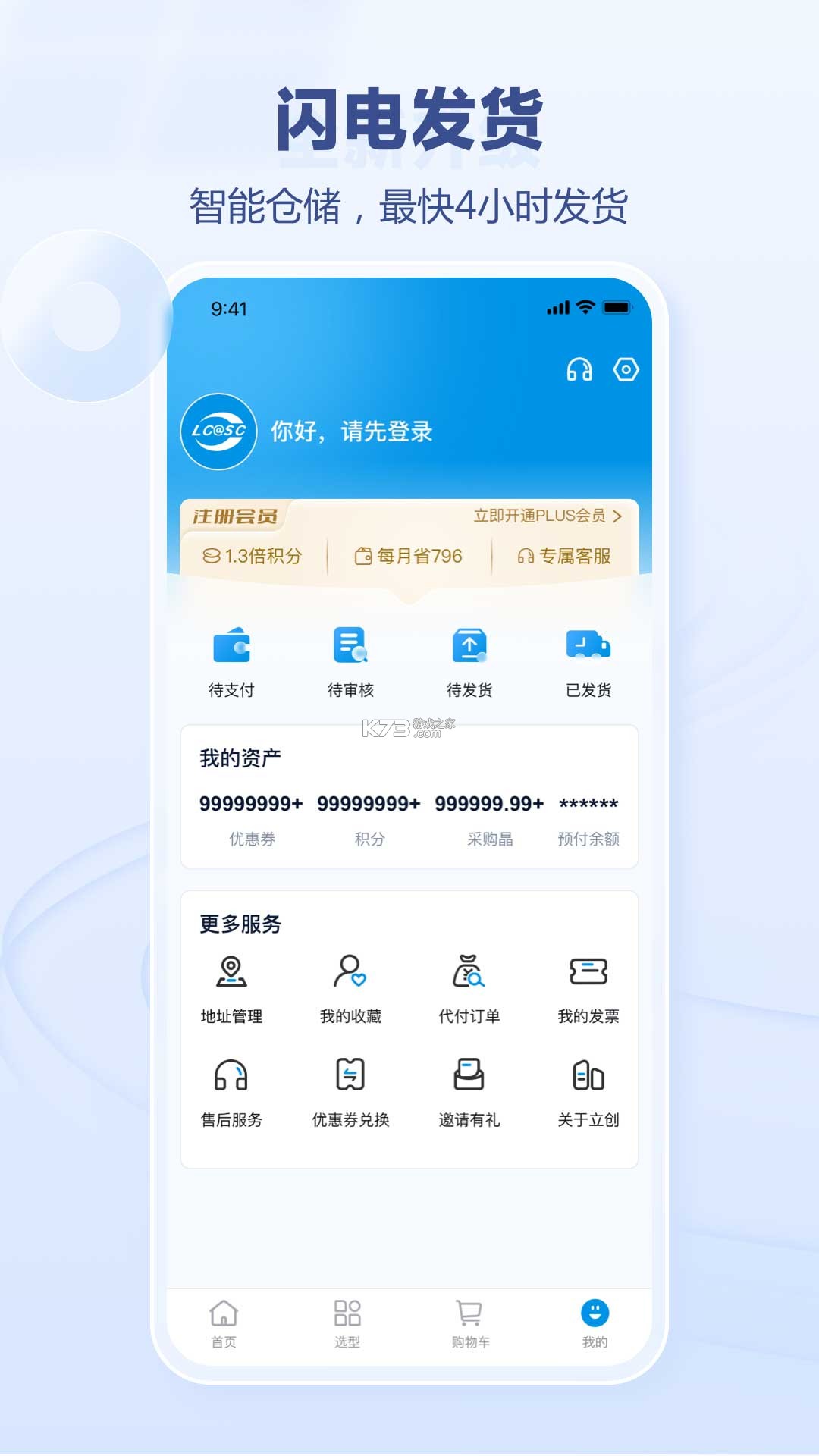 立购联盟 v2.8.21 app下载免费 截图