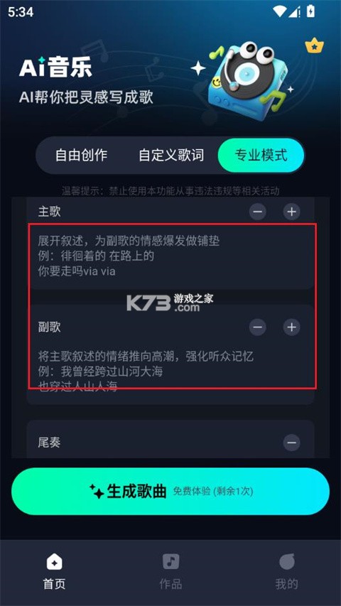 AI歌曲生成 v1.4.5 下载安装app 截图