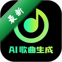 AI歌曲生成下载安装appv1.4.5