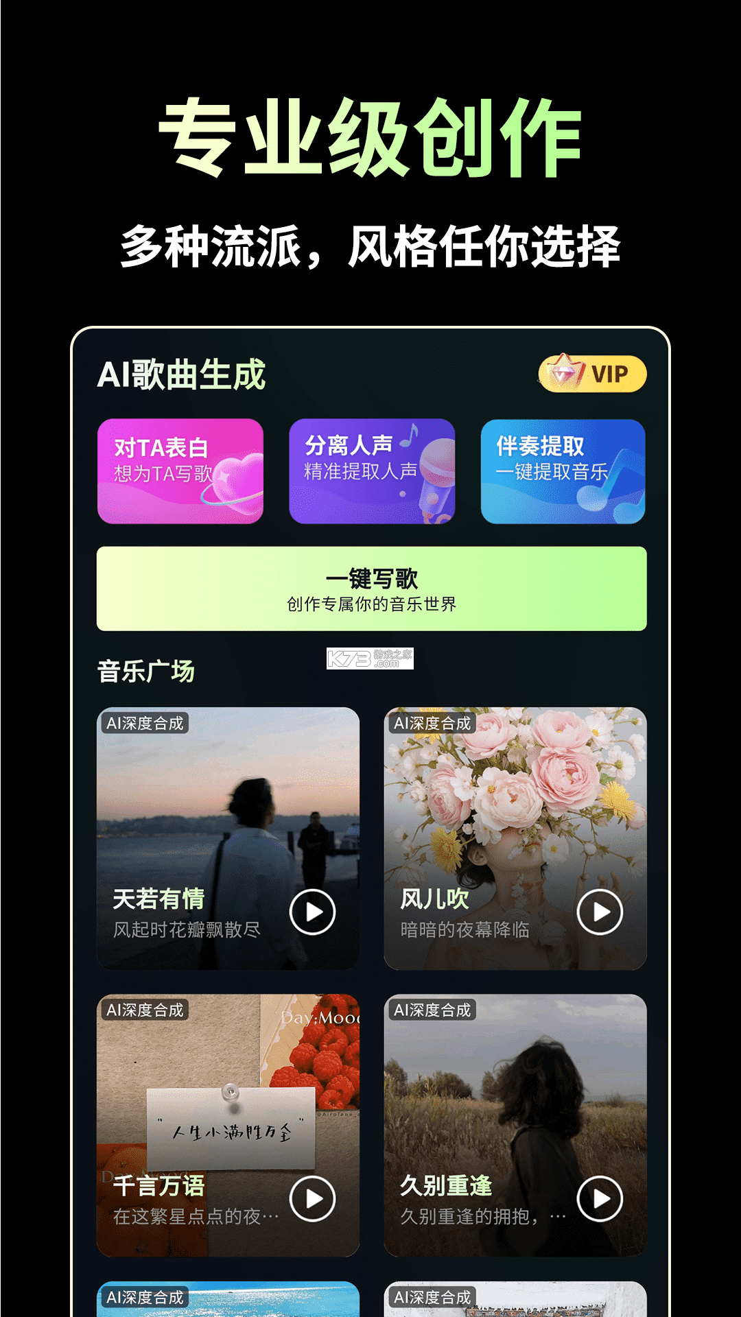 AI歌曲生成 v1.4.5 下载安装app 截图