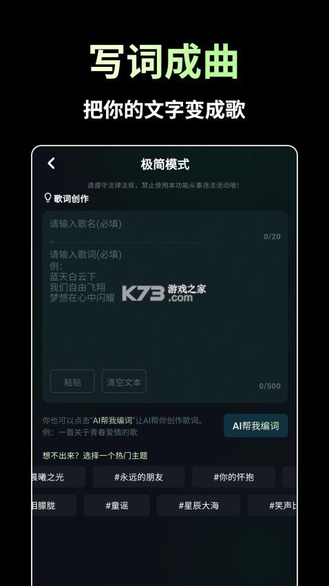 AI歌曲生成 v1.4.5 下载安装app 截图