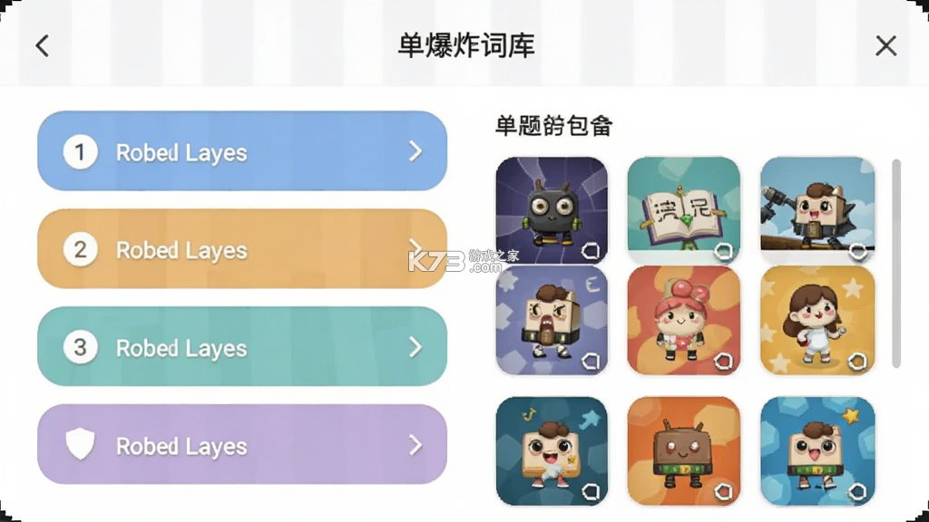 单词爆炸 v1.1.1 安卓游戏 截图