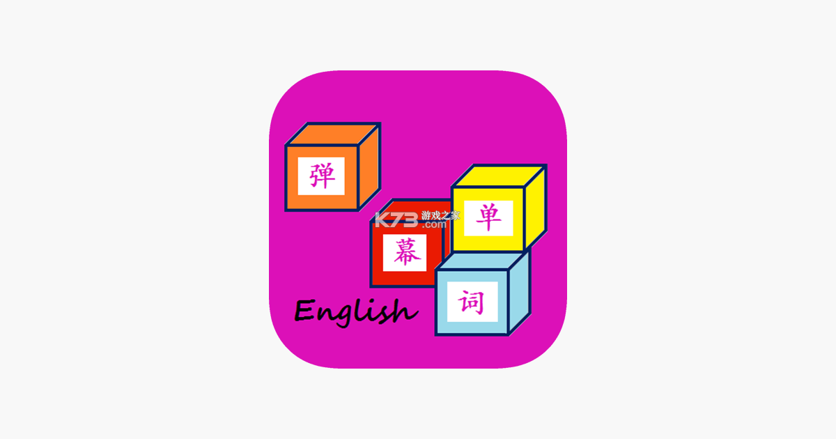 单词爆炸 v1.1.1 安卓游戏 截图
