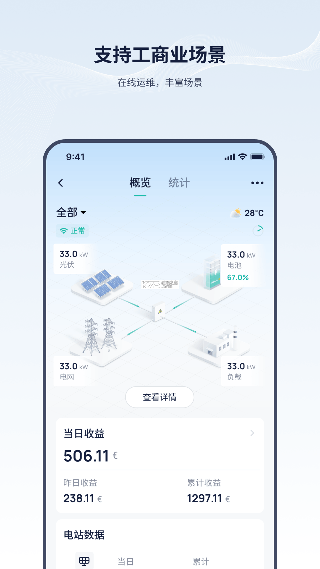 艾罗云（Solax Power） v7.9.0 下载官方版 截图