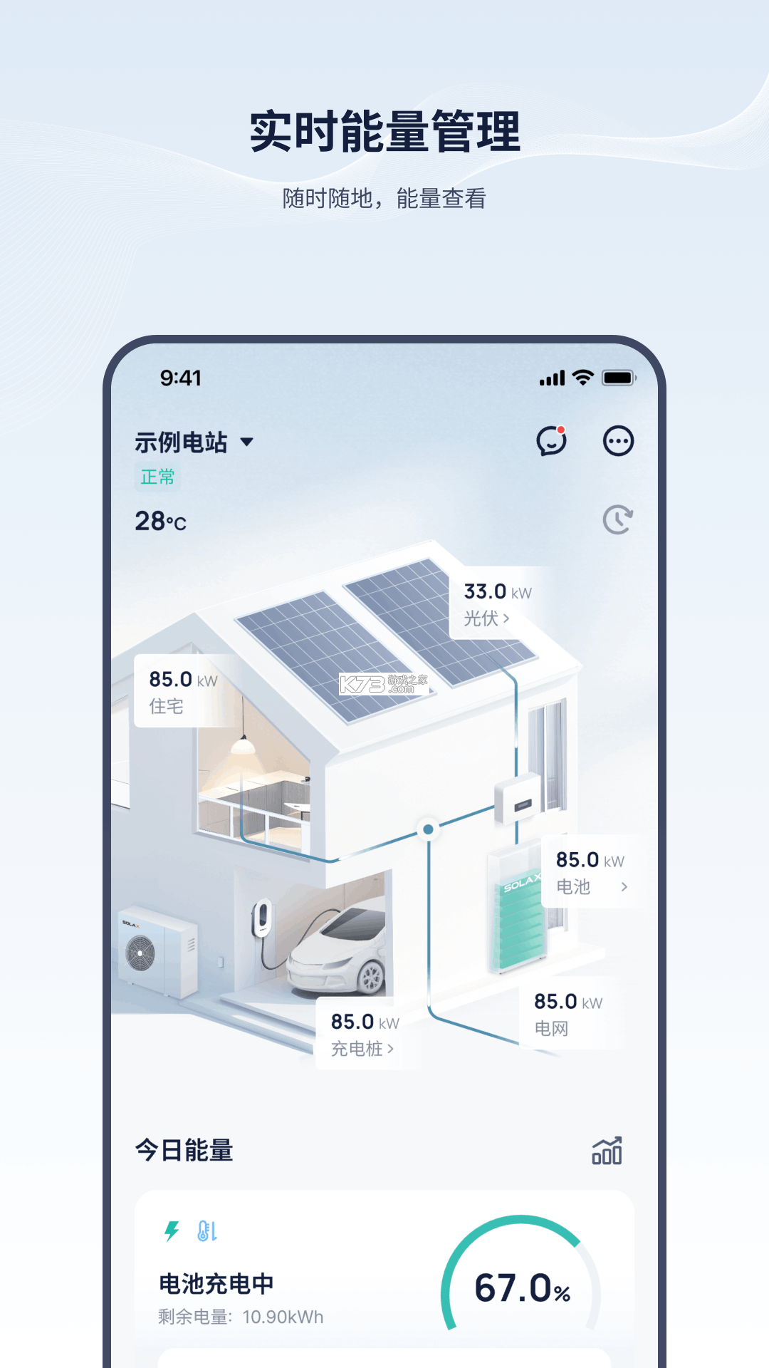 艾罗云（Solax Power） v7.9.0 下载官方版 截图