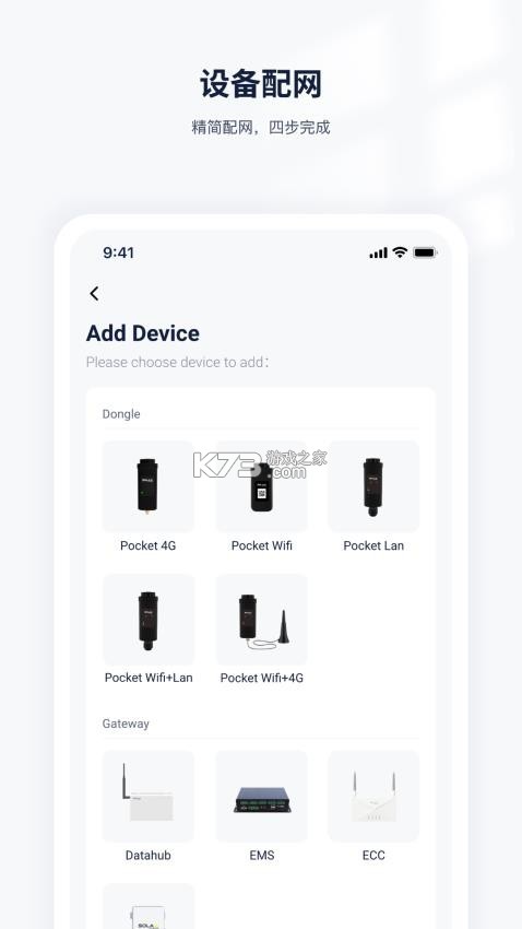 艾罗云（Solax Power） v7.9.0 下载官方版 截图
