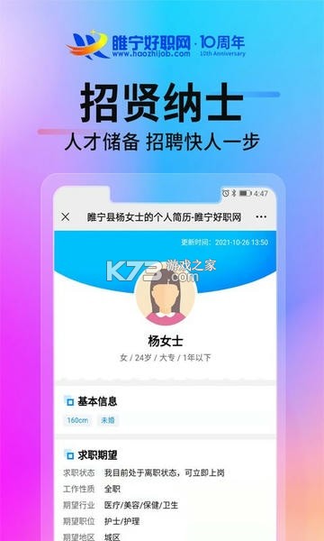 睢宁好职网 v3.3.4 app下载免费 睢宁好职网 v3.3.4 app下载免费