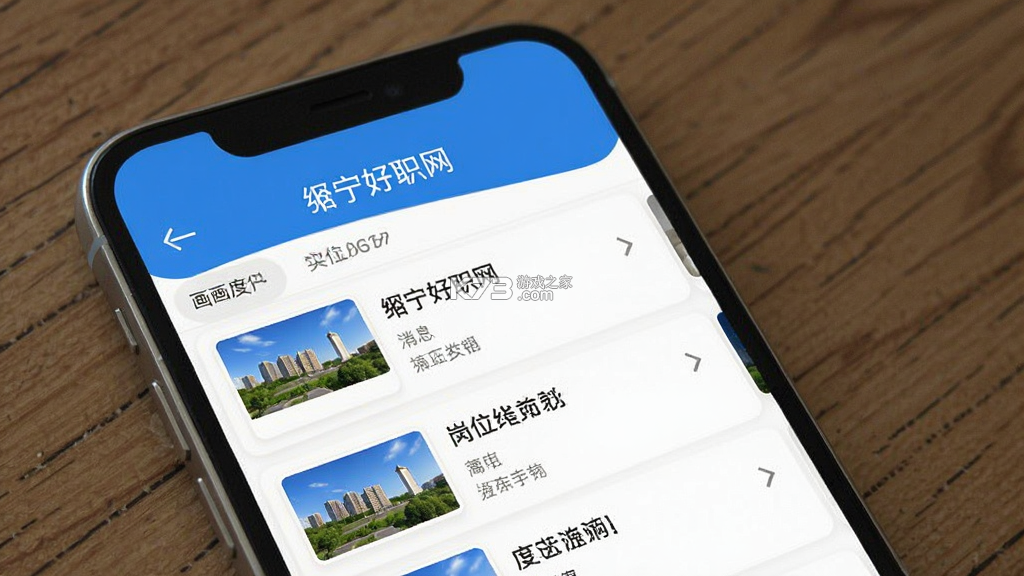 睢宁好职网 v3.3.4 app下载免费 睢宁好职网 v3.3.4 app下载免费